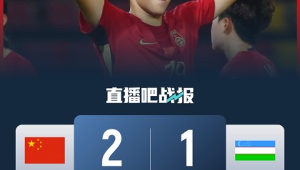 九游官方网站-晋级世青赛！中国U20女足主帅：我们踢得很好 比赛结束后如释重负