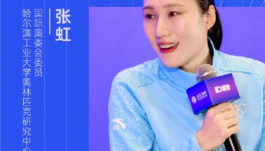 九游体育-张虹在ECOTIME体育年会强调国际表达的力量|国际奥委会委员|奥林匹克|夏季奥林匹克运动会|哈尔滨工业大学|国际舞台_新浪体育_新浪新闻